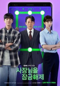 Unlock My Boss (2022) ปลดล็อกที เครื่องนี้มี CEO EP.1-12 (จบ)