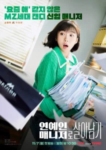 Behind Every Star (2022) ผู้จัดการซุปตาร์ว้าวุ่น EP.1-12 (จบ)