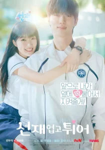 Lovely Runner (2024) ข้ามเวลามาเซฟเมน EP.1-16 (จบ)