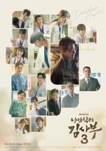 Dr. Romantic คุณหมอโรแมนติก Season 1-3 (จบ)
