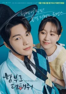 Dare To Love Me (2024) ท้ารักให้ฉ่ำปอด EP.1-16 (จบ)