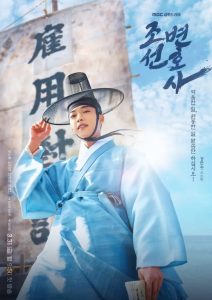 ดูซีรีย์ Joseon Attorney A Morality (2023) ทนายความแห่งยุคโชซอน