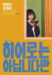 The Atypical Family (2024) ครอบครัวเหนือธรรมชาติ EP.1-12 (จบ)