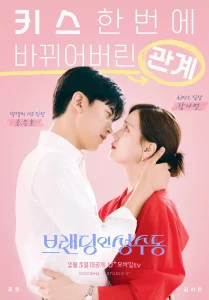 Branding in Seongsu (2024) สวิตช์รัก สลับร่าง EP.1-24 (จบ)