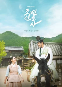 Joseon Attorney A Morality (2023) ทนายความแห่งยุคโชซอน EP.1-16 (จบ)