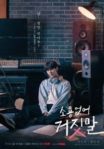 My Lovely Liar (2023) รักไม่หลอก บอกให้รัก EP.1-16 (จบ)