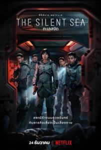 The Silent Sea (2021) ทะเลEP.1-8 (จบ)