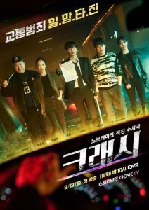Crash (2024) EP.1-12 (จบ)