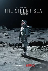 The Silent Sea (2021) ทะเลEP.1-8 (จบ)