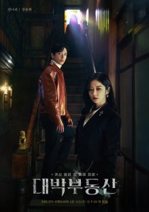 Sell Your Haunted House (2021) นายหน้านักล่าผี EP.1-16 (จบ)