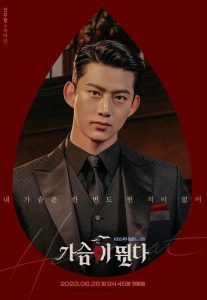 Heartbeat (2023) จังหวะหัวใจ EP.1-16 (จบ)