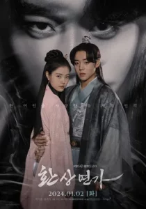 Love Song For Illusion (2024) เพลงรักชะตาลิขิต EP.1-16 (จบ)