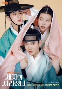 Missing Crown Prince (2024) แผนลักป่วนบัลลังก์ EP.1-20 (จบ)