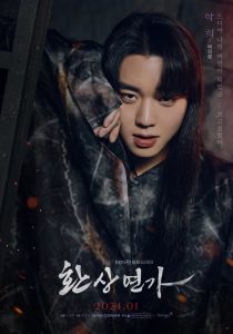 Love Song For Illusion (2024) เพลงรักชะตาลิขิต EP.1-16 (จบ)