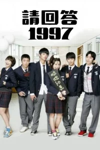Reply 1997 (2012) ย้อนรอยรัก 1997 EP.1-16 (จบ)