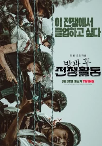 Duty After School (2023) สมรภูมิหลังเลิกเรียน EP.1-10 (จบ)