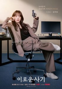 Delightfully Deceitful (2023) EP.1-16 (จบ)