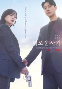 Delightfully Deceitful (2023) EP.1-16 (จบ)