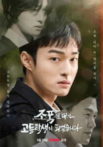 High School Return of a Gangster (2024) นักเลงซ่าส์ ท้าวัยเรียน EP.1-8 (จบ)