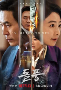 The Whirlwind (2024) แผนพลิกอำนาจ EP.1-12 (จบ)