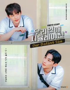 Our Dating Sim (2023) เดตกี่รอบก็ชอบนาย EP.1-8 (จบ)