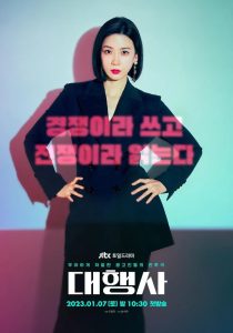 Agency (2023) เอเจนซี่ EP.1-16 (จบ)