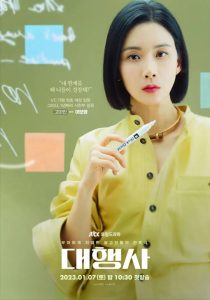 Agency (2023) เอเจนซี่ EP.1-16 (จบ)