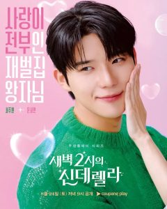 Cinderella at 2AM (2024) แผนรักคว้าใจซินเดอเรลล่า EP.1-10 (จบ)