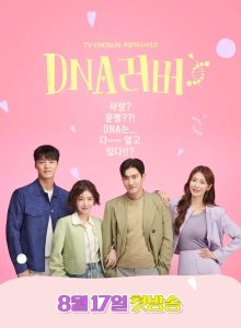 DNA Lover (2024) รักนี้ DNA กำหนด EP.1-16 (จบ)