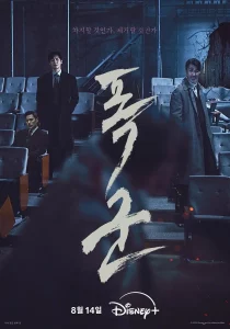 The Tyrant (2024) EP.1-4 (จบ)