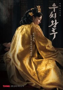 Queen Woo (2024) ราชินีอู กู้บัลลังก์ EP.1-8 (จบ)
