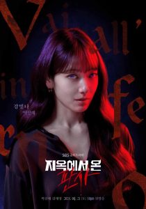 The Judge from Hell (2024) EP.1-14 (จบ)