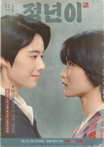 Jeongnyeon The Star Is Born (2024) EP.1-12 (จบ)