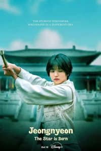 Jeongnyeon The Star Is Born (2024) EP.1-12 (จบ)