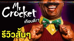 Mr. Crocket (2024) มิสเตอร์คร็อกเก็ต