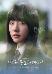 Doubt (2024) เคลือบแคลง EP.1-10 (จบ)