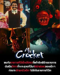 Mr. Crocket (2024) มิสเตอร์คร็อกเก็ต