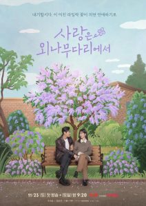 Love Your Enemy (2024) EP.1-12 (จบ)