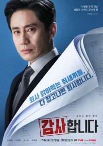The Auditors (2024) ออดิตปิดคอร์รัปชัน EP.1-12 (จบ)