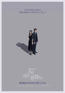 When the Phone Rings (2024) เมื่อเสียงโทรศัพท์ดัง EP.1-12 (จบ)