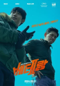 I the Executioner (2024) คู่เดือดนรกต้องกราบ