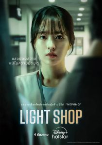 Light Shop (2024) EP.1-8 (จบ)