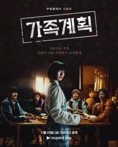 Family Matters (2024) EP.1-6 (จบ)