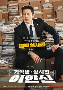 Parole Examiner Lee (2024) เจ้าหน้าที่มือปราบ EP.1-12 (จบ)