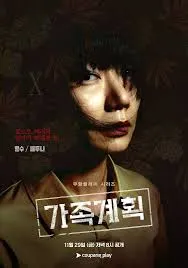 Family Matters (2024) EP.1-6 (จบ)