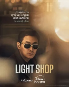 Light Shop (2024) EP.1-8 (จบ)