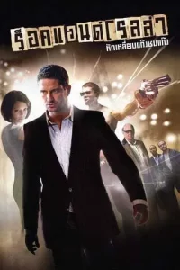 RocknRolla