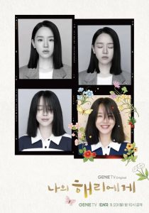 Dear Hyeri (2024) ฮเยรี รักนี้มีไว้เพื่อเธอ EP.1-12 (จบ)