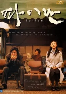 ดูหนังออนไลน์ Failan (2001) รักนี้ไม่มีวันตาย เต็มเรื่อง