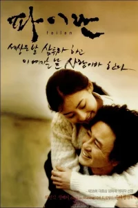 ดูหนังออนไลน์ Failan (2001) รักนี้ไม่มีวันตาย เต็มเรื่อง